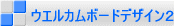 �E�G���J���{�[�h�f�U�C�� 