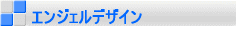 �G���W�F���f�U�C��