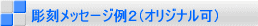 �E�G���J���{�[�h���b�Z�[�W�i�I���W�i���j 
