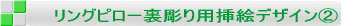�����O�s���[������p�}�G�f�U�C���A