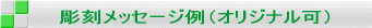 �����O�s���[���b�Z�[�W�i�I���W�i���j