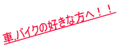 父への誕生日プレゼント